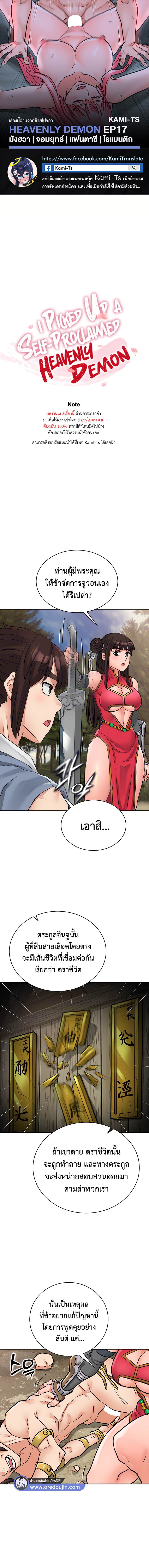 I Picked up a self-proclaimed Heavenly Demon – I Picked up a self-proclaimed Heavenly Demon – ตอนที่ 17 หน้า 1