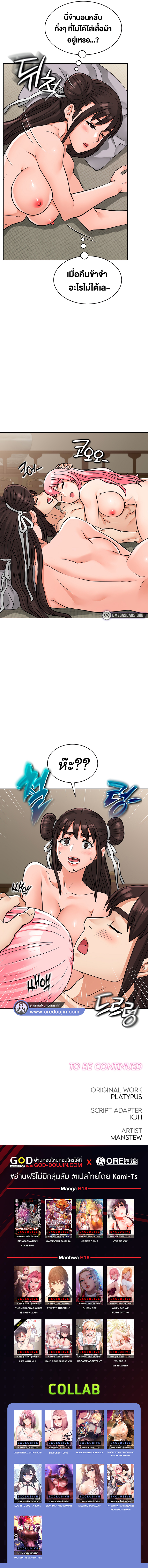I Picked up a self-proclaimed Heavenly Demon – I Picked up a self-proclaimed Heavenly Demon – ตอนที่ 18 หน้า 11