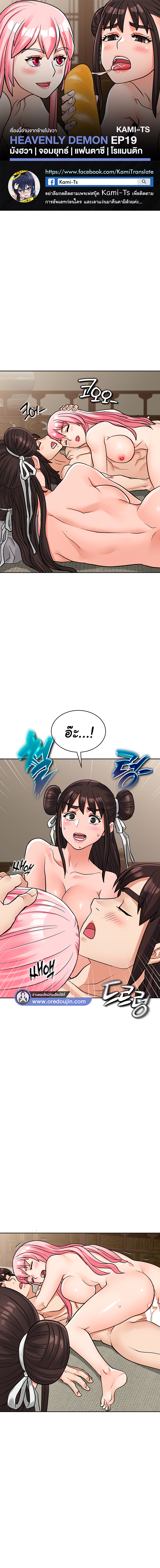 I Picked up a self-proclaimed Heavenly Demon – I Picked up a self-proclaimed Heavenly Demon – ตอนที่ 19 หน้า 1