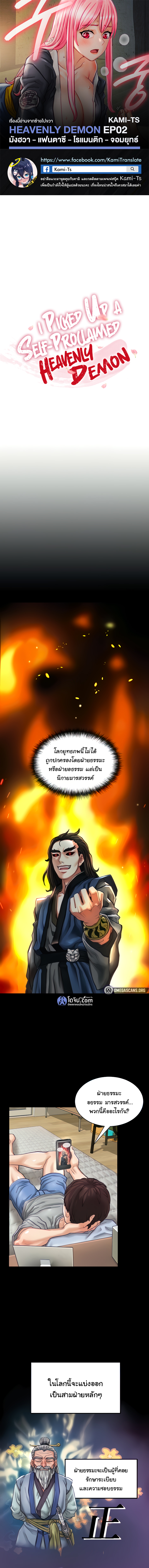 I Picked up a self-proclaimed Heavenly Demon – I Picked up a self-proclaimed Heavenly Demon – ตอนที่ 2 หน้า 1