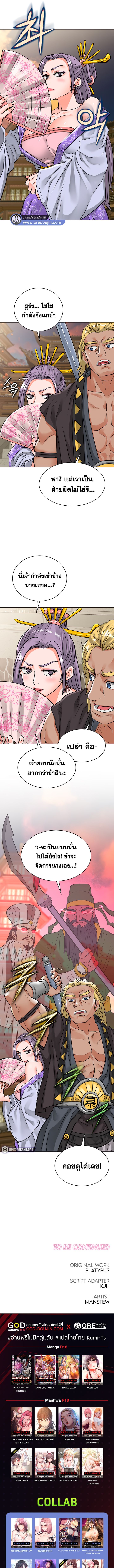 I Picked up a self-proclaimed Heavenly Demon – I Picked up a self-proclaimed Heavenly Demon – ตอนที่ 20 หน้า 10