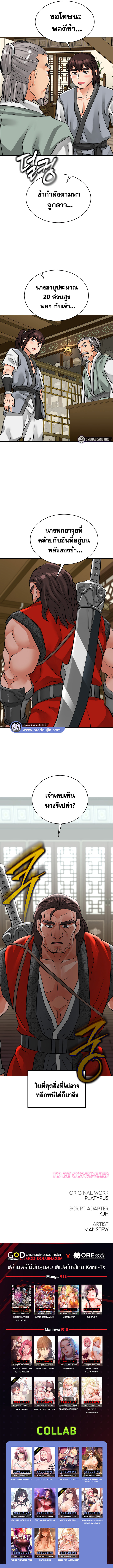 I Picked up a self-proclaimed Heavenly Demon – I Picked up a self-proclaimed Heavenly Demon – ตอนที่ 22 หน้า 9