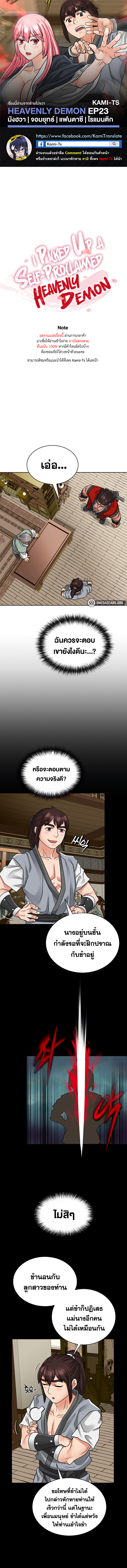 I Picked up a self-proclaimed Heavenly Demon – I Picked up a self-proclaimed Heavenly Demon – ตอนที่ 23 หน้า 1