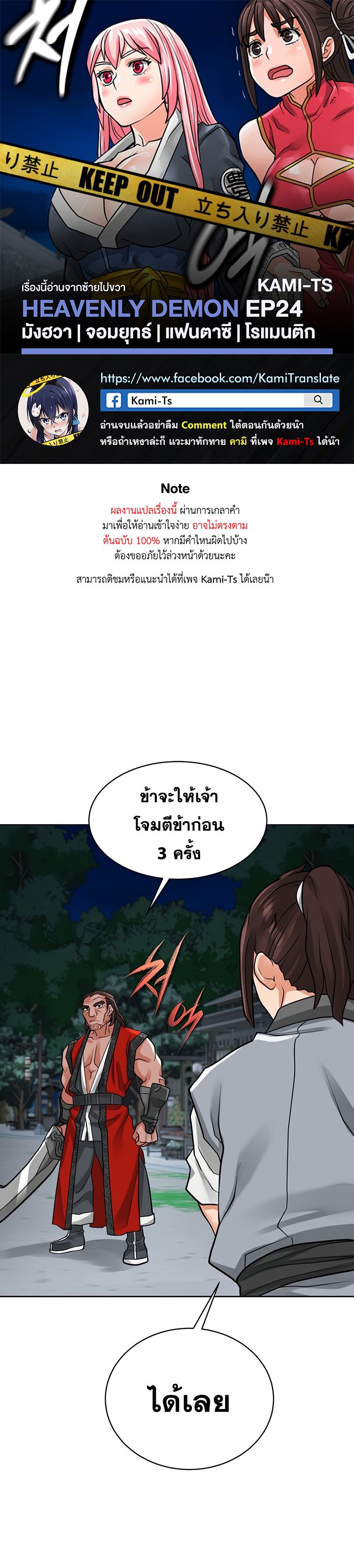 I Picked up a self-proclaimed Heavenly Demon – I Picked up a self-proclaimed Heavenly Demon – ตอนที่ 24 หน้า 1