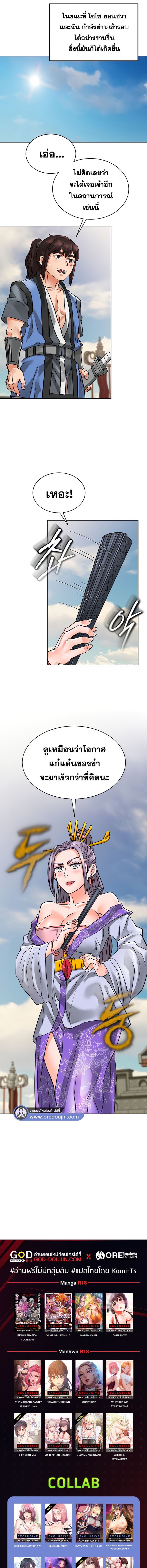 I Picked up a self-proclaimed Heavenly Demon – I Picked up a self-proclaimed Heavenly Demon – ตอนที่ 24 หน้า 11
