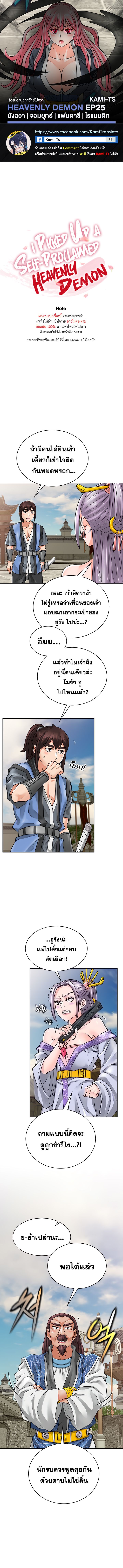 I Picked up a self-proclaimed Heavenly Demon – I Picked up a self-proclaimed Heavenly Demon – ตอนที่ 25 หน้า 1