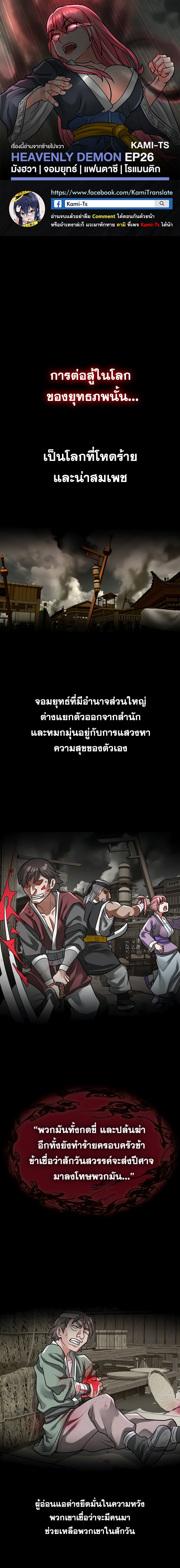 I Picked up a self-proclaimed Heavenly Demon – I Picked up a self-proclaimed Heavenly Demon – ตอนที่ 26 หน้า 1