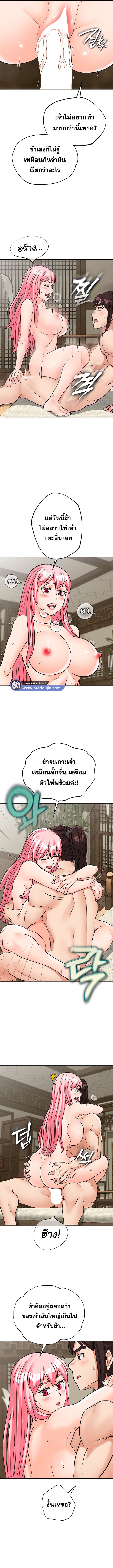 I Picked up a self-proclaimed Heavenly Demon – I Picked up a self-proclaimed Heavenly Demon – ตอนที่ 27 หน้า 4