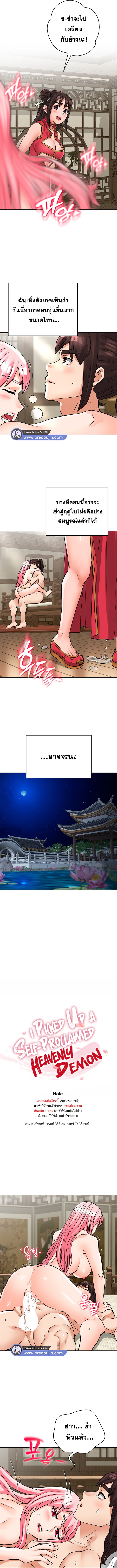 I Picked up a self-proclaimed Heavenly Demon – I Picked up a self-proclaimed Heavenly Demon – ตอนที่ 27 หน้า 6