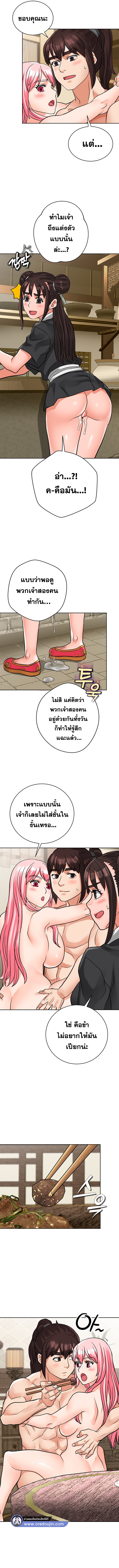 I Picked up a self-proclaimed Heavenly Demon – I Picked up a self-proclaimed Heavenly Demon – ตอนที่ 27 หน้า 8