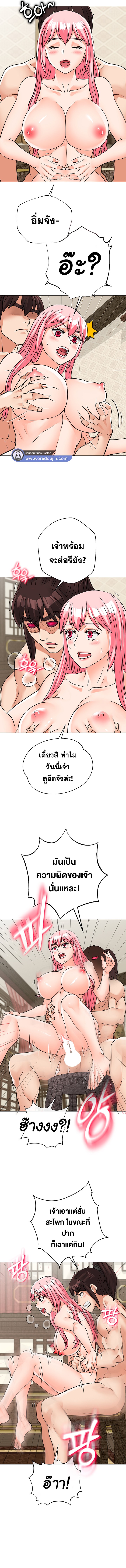 I Picked up a self-proclaimed Heavenly Demon – I Picked up a self-proclaimed Heavenly Demon – ตอนที่ 27 หน้า 11