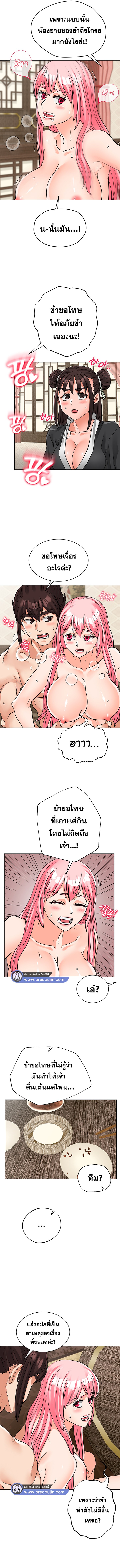I Picked up a self-proclaimed Heavenly Demon – I Picked up a self-proclaimed Heavenly Demon – ตอนที่ 27 หน้า 12
