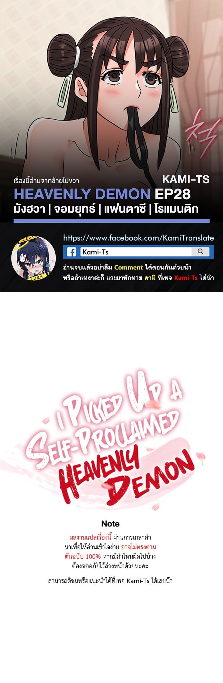 I Picked up a self-proclaimed Heavenly Demon – I Picked up a self-proclaimed Heavenly Demon – ตอนที่ 28 หน้า 1