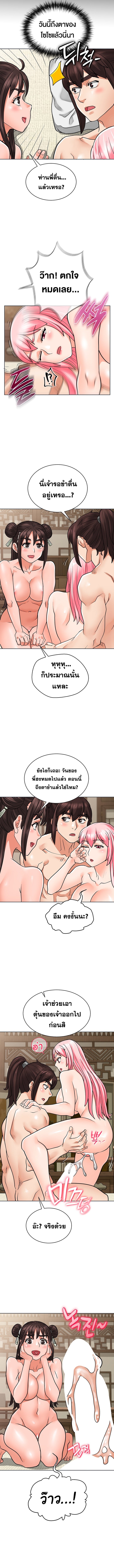 I Picked up a self-proclaimed Heavenly Demon – I Picked up a self-proclaimed Heavenly Demon – ตอนที่ 28 หน้า 5