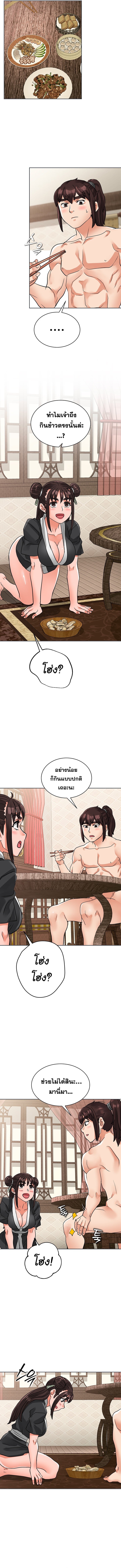 I Picked up a self-proclaimed Heavenly Demon – I Picked up a self-proclaimed Heavenly Demon – ตอนที่ 28 หน้า 9