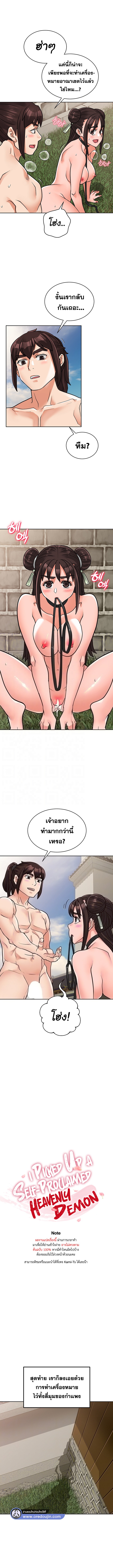 I Picked up a self-proclaimed Heavenly Demon – I Picked up a self-proclaimed Heavenly Demon – ตอนที่ 29 หน้า 3
