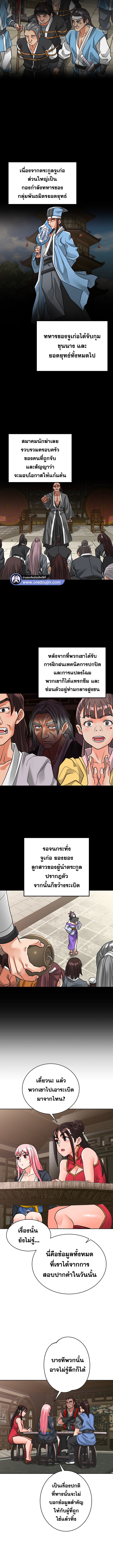 I Picked up a self-proclaimed Heavenly Demon – I Picked up a self-proclaimed Heavenly Demon – ตอนที่ 29 หน้า 5