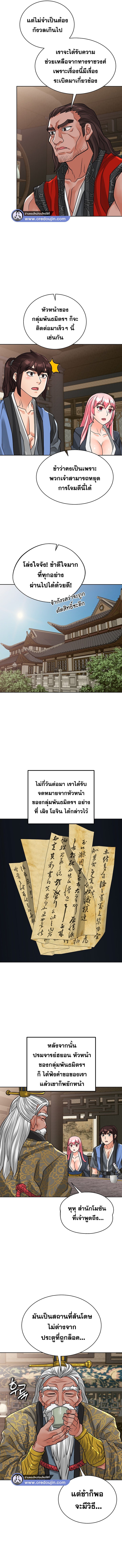 I Picked up a self-proclaimed Heavenly Demon – I Picked up a self-proclaimed Heavenly Demon – ตอนที่ 29 หน้า 6