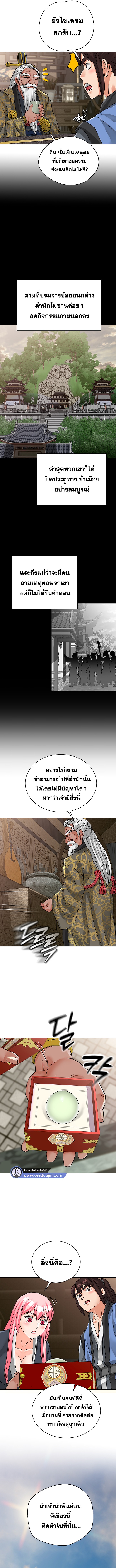 I Picked up a self-proclaimed Heavenly Demon – I Picked up a self-proclaimed Heavenly Demon – ตอนที่ 29 หน้า 7