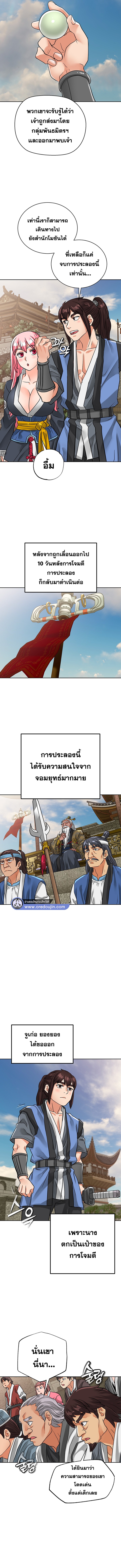 I Picked up a self-proclaimed Heavenly Demon – I Picked up a self-proclaimed Heavenly Demon – ตอนที่ 29 หน้า 8