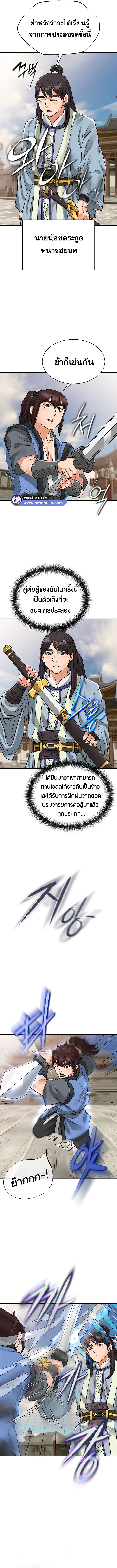 I Picked up a self-proclaimed Heavenly Demon – I Picked up a self-proclaimed Heavenly Demon – ตอนที่ 29 หน้า 9