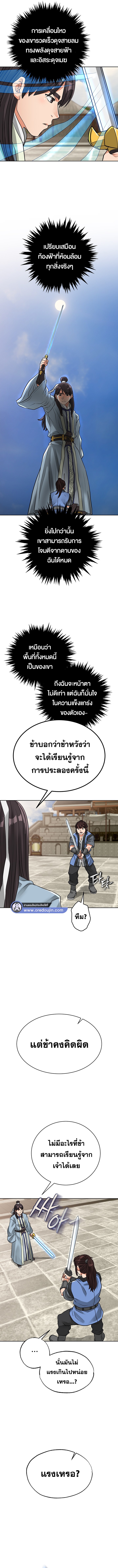 I Picked up a self-proclaimed Heavenly Demon – I Picked up a self-proclaimed Heavenly Demon – ตอนที่ 29 หน้า 11
