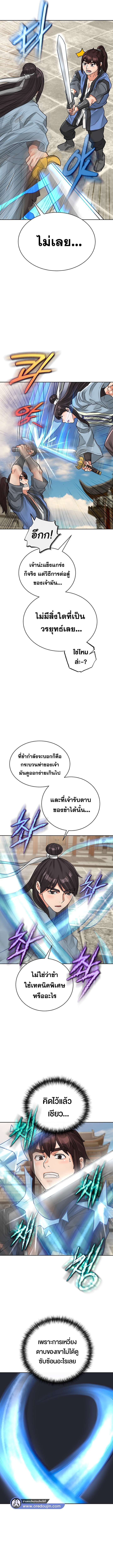 I Picked up a self-proclaimed Heavenly Demon – I Picked up a self-proclaimed Heavenly Demon – ตอนที่ 29 หน้า 12
