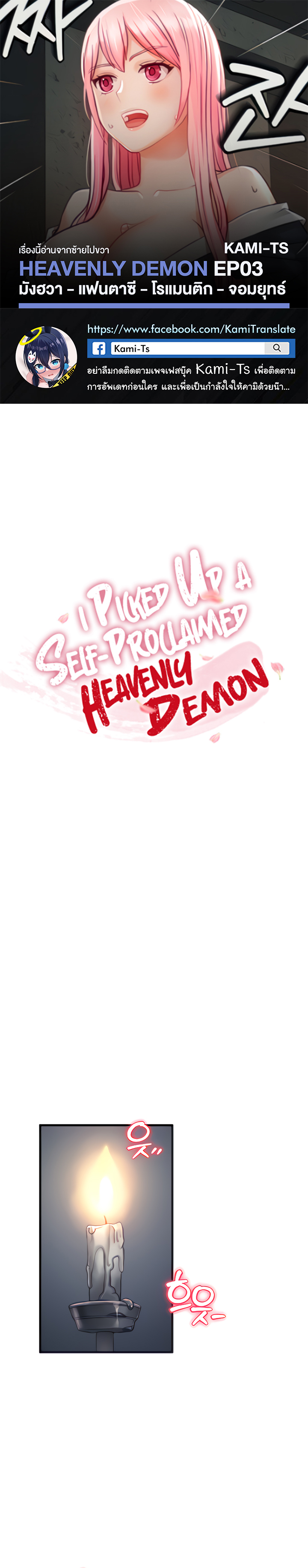 I Picked up a self-proclaimed Heavenly Demon – I Picked up a self-proclaimed Heavenly Demon – ตอนที่ 3 หน้า 1