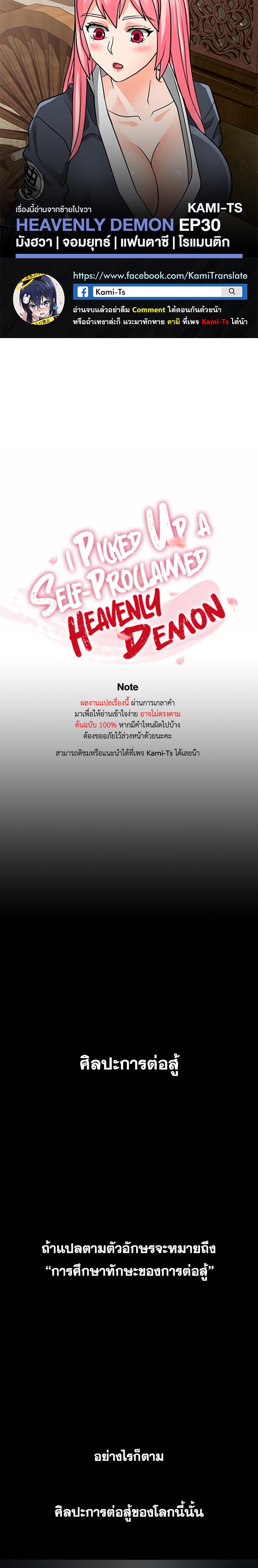 I Picked up a self-proclaimed Heavenly Demon – I Picked up a self-proclaimed Heavenly Demon – ตอนที่ 30 หน้า 1
