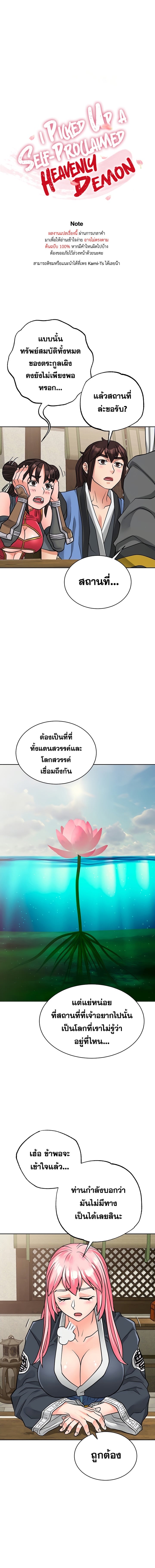 I Picked up a self-proclaimed Heavenly Demon – I Picked up a self-proclaimed Heavenly Demon – ตอนที่ 33 หน้า 1