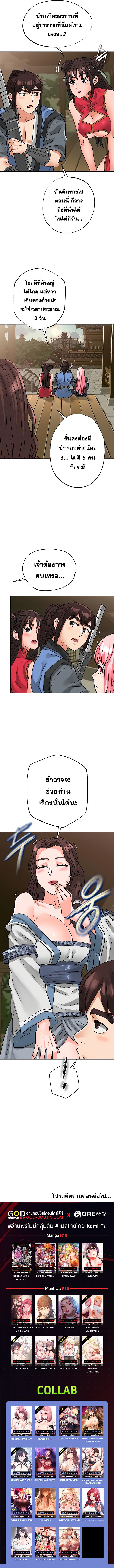 I Picked up a self-proclaimed Heavenly Demon – I Picked up a self-proclaimed Heavenly Demon – ตอนที่ 34 หน้า 9