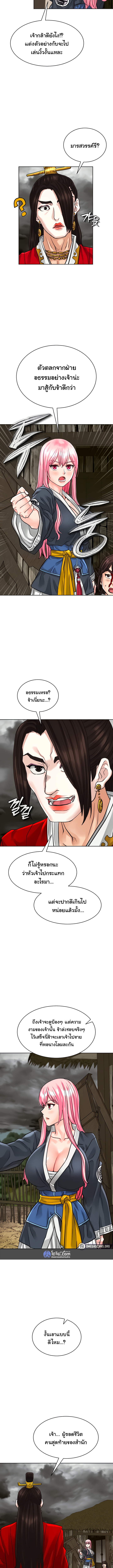 I Picked up a self-proclaimed Heavenly Demon – I Picked up a self-proclaimed Heavenly Demon – ตอนที่ 4 หน้า 4