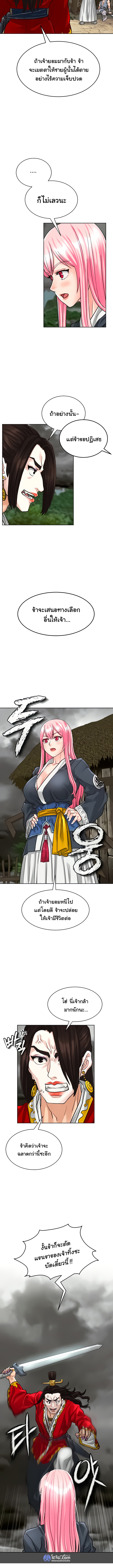 I Picked up a self-proclaimed Heavenly Demon – I Picked up a self-proclaimed Heavenly Demon – ตอนที่ 4 หน้า 5