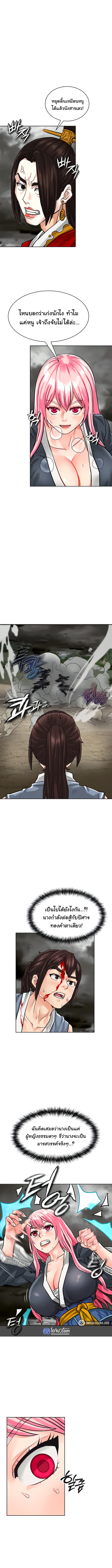 I Picked up a self-proclaimed Heavenly Demon – I Picked up a self-proclaimed Heavenly Demon – ตอนที่ 4 หน้า 8
