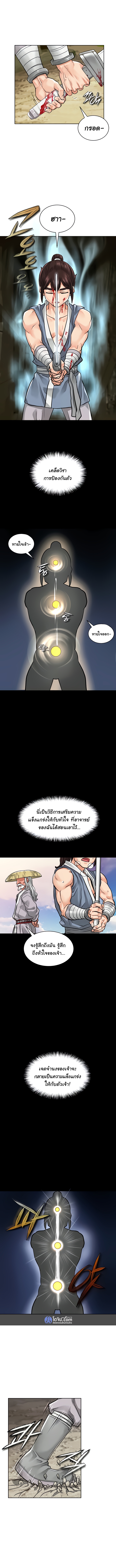 I Picked up a self-proclaimed Heavenly Demon – I Picked up a self-proclaimed Heavenly Demon – ตอนที่ 4 หน้า 11