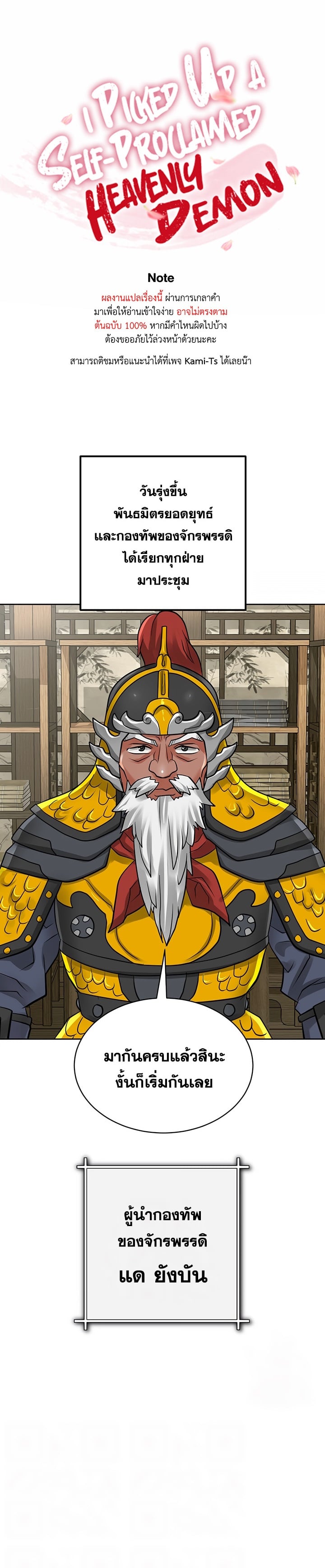 I Picked up a self-proclaimed Heavenly Demon – I Picked up a self-proclaimed Heavenly Demon – ตอนที่ 40 หน้า 1