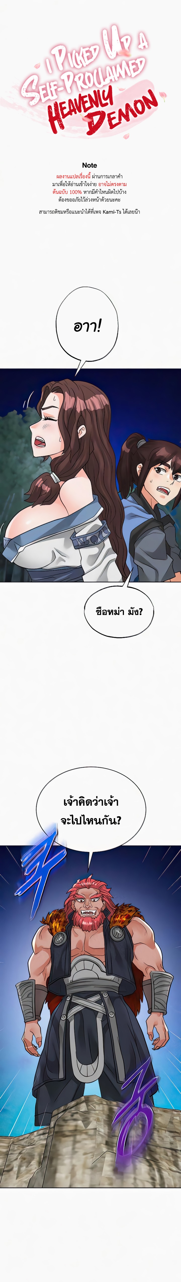 I Picked up a self-proclaimed Heavenly Demon – I Picked up a self-proclaimed Heavenly Demon – ตอนที่ 41 หน้า 1