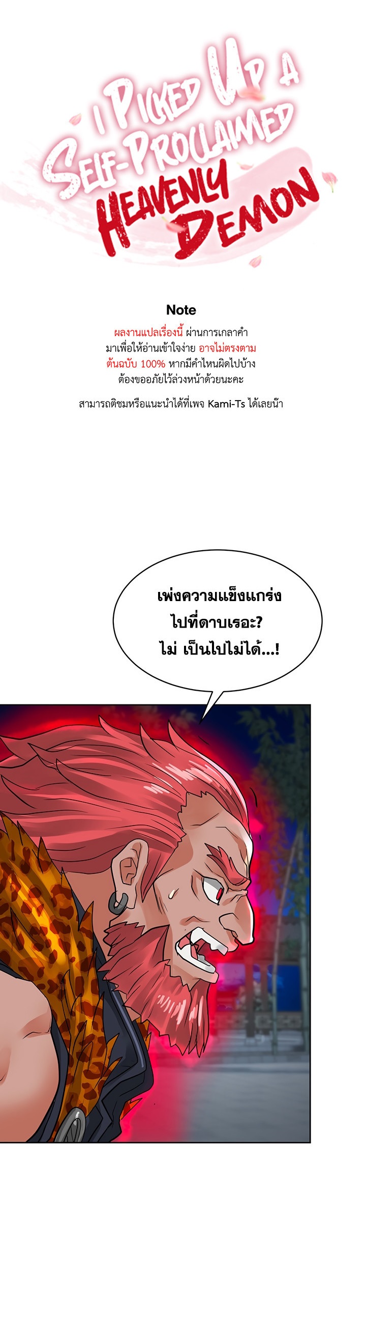 I Picked up a self-proclaimed Heavenly Demon – I Picked up a self-proclaimed Heavenly Demon – ตอนที่ 42 หน้า 1