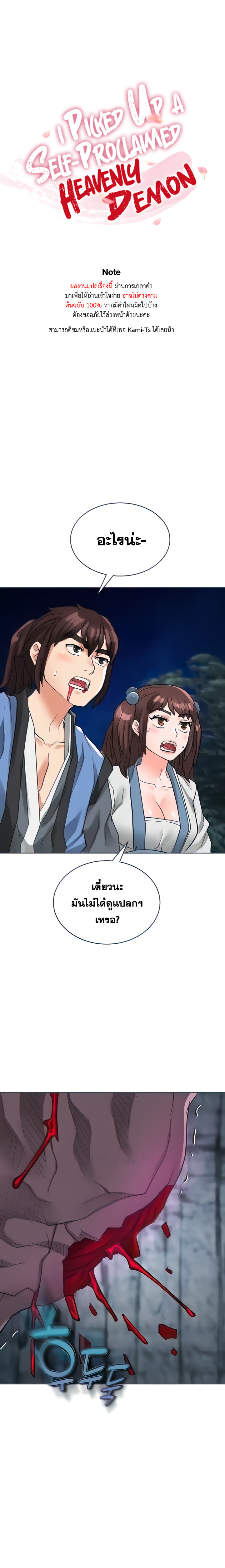 I Picked up a self-proclaimed Heavenly Demon – I Picked up a self-proclaimed Heavenly Demon – ตอนที่ 45 หน้า 1