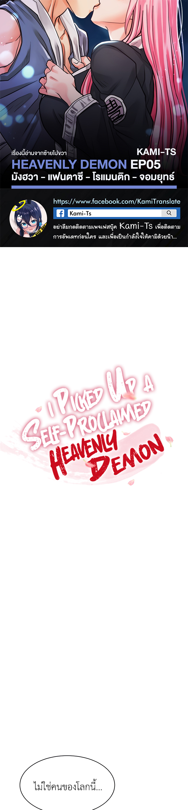 I Picked up a self-proclaimed Heavenly Demon – I Picked up a self-proclaimed Heavenly Demon – ตอนที่ 5 หน้า 1