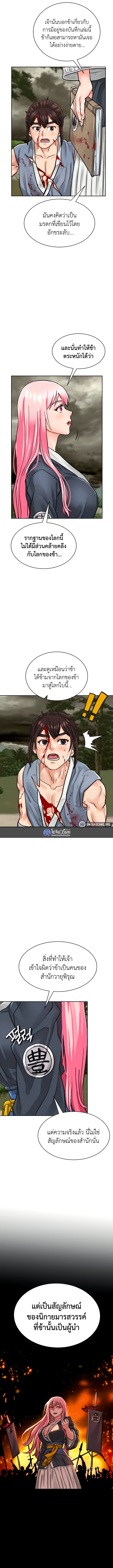 I Picked up a self-proclaimed Heavenly Demon – I Picked up a self-proclaimed Heavenly Demon – ตอนที่ 5 หน้า 3