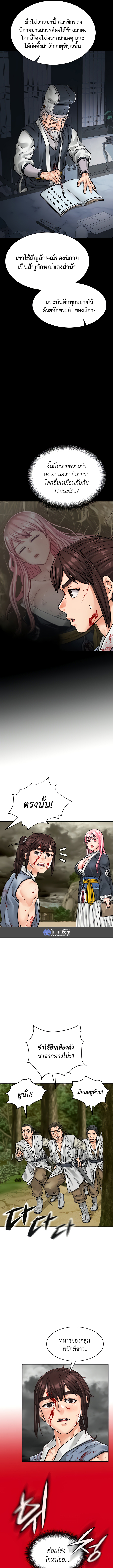 I Picked up a self-proclaimed Heavenly Demon – I Picked up a self-proclaimed Heavenly Demon – ตอนที่ 5 หน้า 4
