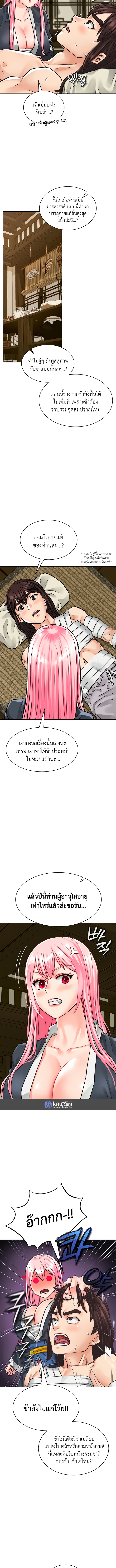 I Picked up a self-proclaimed Heavenly Demon – I Picked up a self-proclaimed Heavenly Demon – ตอนที่ 5 หน้า 8