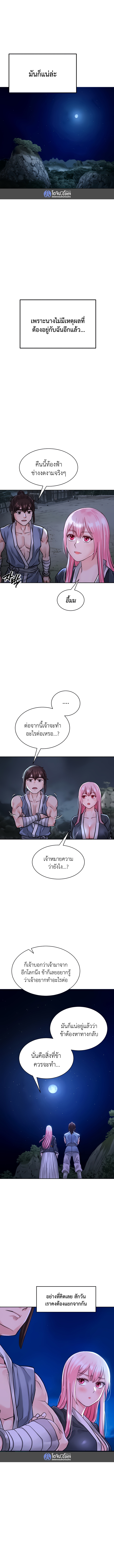 I Picked up a self-proclaimed Heavenly Demon – I Picked up a self-proclaimed Heavenly Demon – ตอนที่ 5 หน้า 12