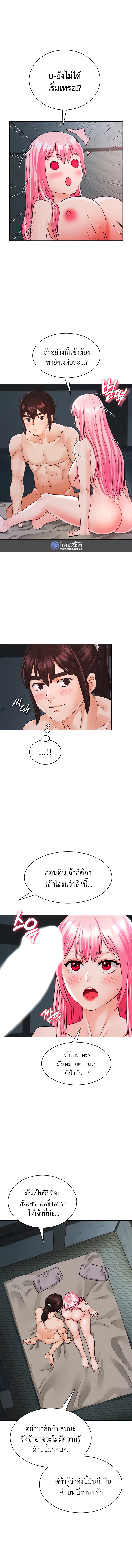 I Picked up a self-proclaimed Heavenly Demon – I Picked up a self-proclaimed Heavenly Demon – ตอนที่ 6 หน้า 7