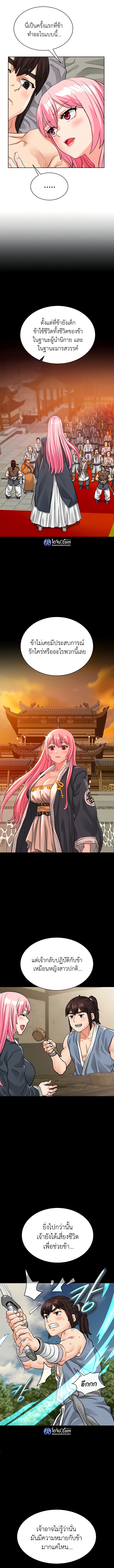 I Picked up a self-proclaimed Heavenly Demon – I Picked up a self-proclaimed Heavenly Demon – ตอนที่ 7 หน้า 3