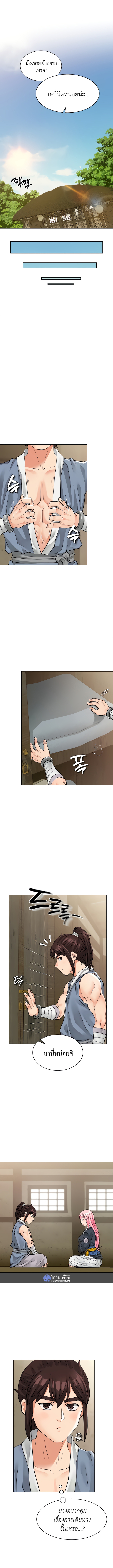I Picked up a self-proclaimed Heavenly Demon – I Picked up a self-proclaimed Heavenly Demon – ตอนที่ 7 หน้า 5