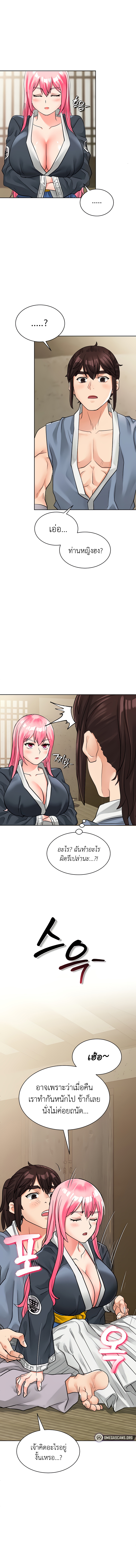 I Picked up a self-proclaimed Heavenly Demon – I Picked up a self-proclaimed Heavenly Demon – ตอนที่ 7 หน้า 6