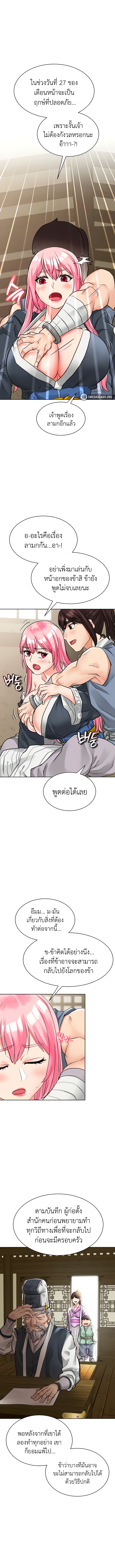 I Picked up a self-proclaimed Heavenly Demon – I Picked up a self-proclaimed Heavenly Demon – ตอนที่ 7 หน้า 8