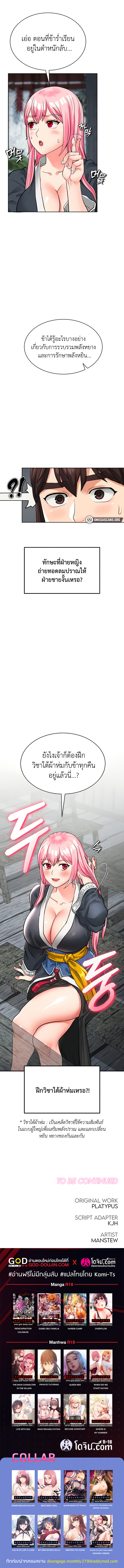 I Picked up a self-proclaimed Heavenly Demon – I Picked up a self-proclaimed Heavenly Demon – ตอนที่ 7 หน้า 13